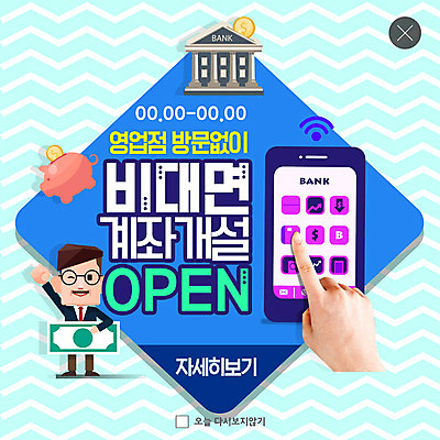 전신 PSD 템플릿 손 남자 ZIP 중년 웹템플릿 지폐 팝업 이벤트팝업 웹팝업 한명 미소 사람 이벤트 신체부위 스마트폰 손들기 터치 돼지저금통 어플리케이션 은행 계좌 중년남자한명만 빅팝업 금융의날 이미지템플릿 1 돈 모션 표정 성인 금융 핸드폰 스마트기기 저금통 남자한명만 중년남자만 파일형식 법정기념일