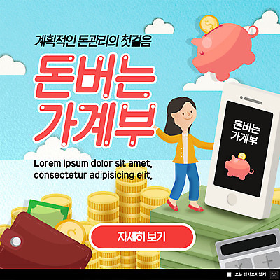 전신 PSD 템플릿 여자 ZIP 웹템플릿 돈 팝업 이벤트팝업 웹팝업 관리 한명 미소 사람 이벤트 성인 스마트폰 다이어리 돼지저금통 어플리케이션 돈다발 시작 가계부 동전탑 성인여자한명만 빅팝업 금융의날 이미지템플릿 1 표정 핸드폰 스마트기기 쌓기 사무용품 동전 저금통 재산 여자한명만 성인여자만 파일형식 법정기념일