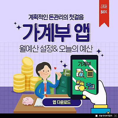 PSD 템플릿 남자 ZIP 웹템플릿 돈 팝업 이벤트팝업 웹팝업 관리 한명 미소 사람 이벤트 상반신 성인 스마트폰 돼지저금통 최고 어플리케이션 돈다발 시작 가계부 동전탑 예산 성인남자한명만 빅팝업 금융의날 이미지템플릿 1 표정 핸드폰 스마트기기 쌓기 동전 저금통 재산 남자한명만 성인남자만 파일형식 법정기념일