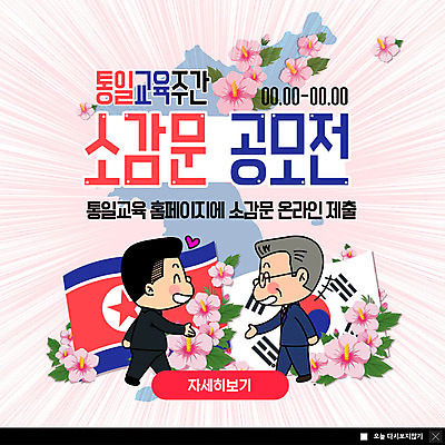 전신 PSD 템플릿 여자 교육 남자 ZIP 중년 웹템플릿 팝업 이벤트팝업 웹팝업 미소 사람 이벤트 성인 두명 마주보기 태극기 손내밀기 무궁화 한반도 공모전 북한국기 소감 통일 남자만 남북통일 빅팝업 이미지템플릿 꽃 모션 표정 손짓 국기 파일형식