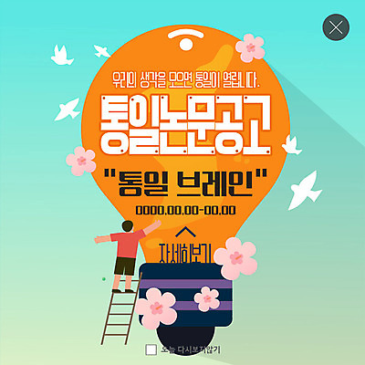 전신 PSD 템플릿 남자 꽃 ZIP 어린이 웹템플릿 전구 사다리 팝업 이벤트팝업 웹팝업 한명 사람 이벤트 뒷모습 알림 뇌 비둘기 한반도 논문 통일 소년한명만 남북통일 빅팝업 이미지템플릿 식물 1 뷰포인트 조류 도구 남자한명만 소년만 파일형식