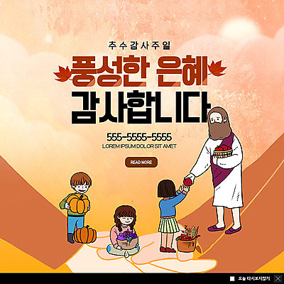 전신 PSD 템플릿 여자 남자 ZIP 어린이 웹템플릿 호박 팝업 이벤트팝업 웹팝업 서기 사람 앉기 이벤트 여러명 예수 사과 주기 감사 과일바구니 추수감사절 은혜 풍요 빅팝업 이미지템플릿 감정 기독교 다수 컨셉 채소 과일 모션 바구니 신_종교 파일형식