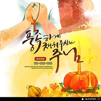 PSD 템플릿 ZIP 웹템플릿 십자가 단풍 촛불 호박 팝업 이벤트팝업 웹팝업 한명 사람 이벤트 상반신 성인 기도 예수 빅팝업 이미지템플릿 1 잎 채소 초 신_종교 파일형식