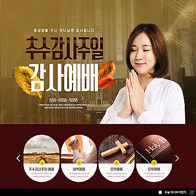 PSD 템플릿 여자 ZIP 웹템플릿 십자가 낙엽 팝업 이벤트팝업 웹팝업 한명 사람 이벤트 초원 상반신 20대 성인 눈감음 성경 한국인 기도 감사 예배 추수감사절 성인여자한명만 빅팝업 이미지템플릿 1 감정 기독교 잎 종교용품 모션 동양인 청년 여자한명만 성인여자만 파일형식