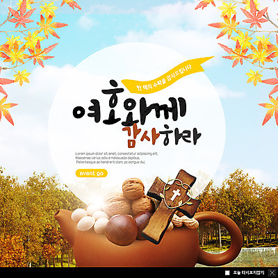 PSD 템플릿 ZIP 웹템플릿 십자가 단풍 주전자 팝업 이벤트팝업 웹팝업 이벤트 사람없음 수확 가을 밤 숲 감사 호두 추수감사절 빅팝업 이미지템플릿 계절 감정 기독교 잎 농업 주방용품 견과류 파일형식