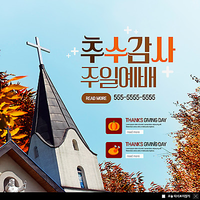 PSD 템플릿 ZIP 웹템플릿 십자가 단풍나무 팝업 이벤트팝업 웹팝업 이벤트 사람없음 교회 예배 추수감사절 빅팝업 이미지템플릿 나무 기독교 단풍 종교건축 건물 파일형식