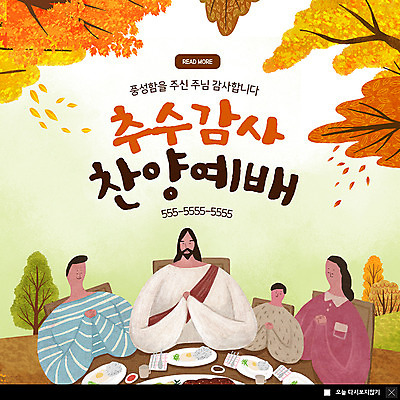 PSD 템플릿 여자 남자 ZIP 어린이 음식 웹템플릿 식탁 단풍나무 팝업 이벤트팝업 웹팝업 사람 이벤트 여러명 상반신 성인 기도 예수 예배 찬양 추수감사절 빅팝업 이미지템플릿 나무 기독교 다수 단풍 탁자 신_종교 파일형식