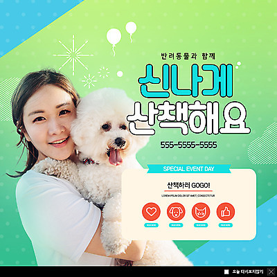 PSD 템플릿 응시 여자 ZIP 반려견 웹템플릿 안기 팝업 이벤트팝업 웹팝업 한명 미소 사람 이벤트 상반신 20대 성인 반려동물 산책 한국인 반려 펫케어 성인여자한명만 빅팝업 이미지템플릿 동물 1 시선 모션 휴식 표정 관리 동양인 청년 개 여자한명만 성인여자만 파일형식