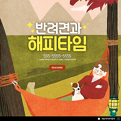 전신 PSD 템플릿 남자 행복 ZIP 반려견 웹템플릿 휴식 팝업 이벤트팝업 웹팝업 한명 사람 이벤트 성인 눕기 눈감음 랜턴 숲 해먹 반려 펫케어 성인남자한명만 빅팝업 이미지템플릿 1 감정 컨셉 모션 조명 관리 반려동물 침대 개 남자한명만 성인남자만 파일형식