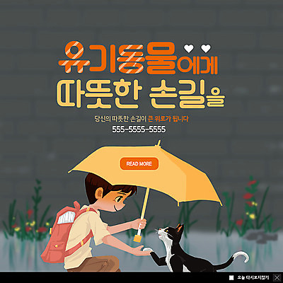 PSD 템플릿 남자 ZIP 어린이 웹템플릿 우산 악수 거리 책가방 팝업 이벤트팝업 따뜻함 웹팝업 한명 미소 사람 이벤트 상반신 고양이 유기 반려 펫케어 소년한명만 빅팝업 유기동물 이미지템플릿 동물 1 가방 포유류 표정 관리 손짓 반려동물 남자한명만 소년만 파일형식