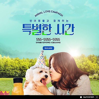 PSD 나무 템플릿 한마리 여자 ZIP 반려견 캠페인 웹템플릿 키스 팝업 이벤트팝업 웹팝업 한명 사람 이벤트 잔디 상반신 20대 성인 반려동물 한국인 시간 강아지 숲 반려 음료수병 특별함 펫케어 성인여자한명만 빅팝업 이미지템플릿 식물 동물 1 컨셉 관리 동양인 청년 개 애정표현 병_담는 여자한명만 성인여자만 파일형식