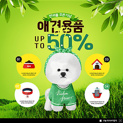 PSD 템플릿 한마리 ZIP 웹템플릿 나뭇잎 팝업 이벤트팝업 웹팝업 이벤트 잔디 사람없음 세일 강아지 애견용품 반값 반려 펫케어 빅팝업 이미지템플릿 반려용품 식물 1 잎 관리 반려동물 개 오브젝트 파일형식