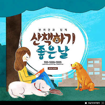 전신 PSD 나무 템플릿 응시 여자 ZIP 반려견 어린이 웹템플릿 두마리 팝업 이벤트팝업 웹팝업 한명 미소 사람 앉기 이벤트 책 독서 기댐 산책 강아지 반려 펫케어 소녀한명만 빅팝업 이미지템플릿 식물 1 시선 2 모션 휴식 표정 관리 반려동물 개 여자한명만 소녀만 파일형식