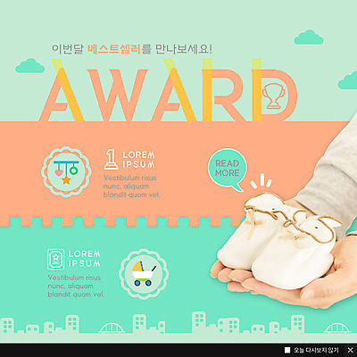 PSD 템플릿 ZIP 웹템플릿 팝업 이벤트팝업 웹팝업 한명 들기 사람 이벤트 성인 신체부위 양손 수상_상을받음 트로피 유모차 아기신발 모빌 베스트셀러 빅팝업 이미지템플릿 1 손 신발 모션 아기용품 상_우승 파일형식