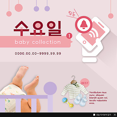 PSD 템플릿 ZIP 웹템플릿 팝업 이벤트팝업 웹팝업 한명 사람 이벤트 스마트폰 아기용품 하반신 아기 알림 수요일 빅팝업 이미지템플릿 1 핸드폰 스마트기기 오브젝트 요일 파일형식