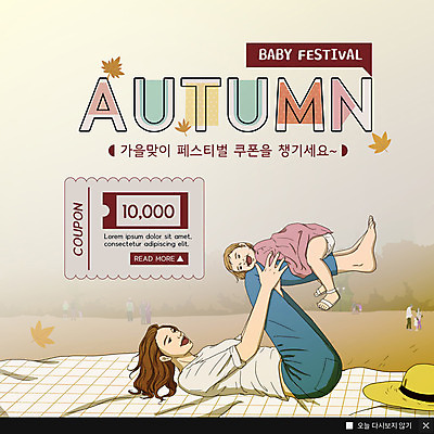 전신 PSD 템플릿 여자 ZIP 웹템플릿 낙엽 모녀 팝업 이벤트팝업 웹팝업 사람 이벤트 성인 두명 눕기 축제 가을 아기 즐거움 돗자리 놀기 할인쿠폰 아트툰 여자만 들어올리기 빅팝업 이미지템플릿 계절 딸 감정 잎 가족 모션 엄마 그림 쿠폰 파일형식