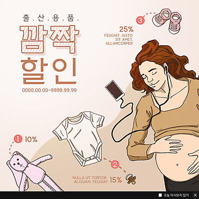 PSD 템플릿 여자 ZIP 이어폰 웹템플릿 팝업 이벤트팝업 웹팝업 한명 미소 사람 이벤트 상반신 성인 스마트폰 세일 눈감음 임산부 임신 곰인형 음악감상 출산용품 아기용품 할인혜택 아트툰 성인여자한명만 빅팝업 이미지템플릿 1 인형 음향기기 모션 표정 핸드폰 스마트기기 감상 오브젝트 그림 여자한명만 성인여자만 파일형식 혜택