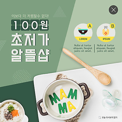 PSD 템플릿 ZIP 웹템플릿 도마 팝업 이벤트팝업 웹팝업 이벤트 사람없음 숟가락 냄비 노리개젖꼭지 백원 이유식 최저가 빅팝업 이미지템플릿 음식 주방용품 수저 동전 아기용품 솥 가격 파일형식