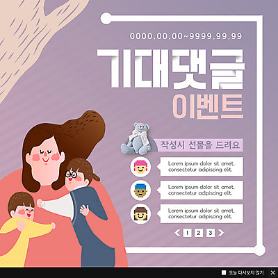 PSD 템플릿 여자 남자 ZIP 어린이 웹템플릿 가족 안기 엄마 팝업 이벤트팝업 웹팝업 선물 미소 사람 이벤트 상반신 성인 세명 곰인형 댓글 빅팝업 이미지템플릿 모자관계 아들 인형 관계 모션 표정 파일형식