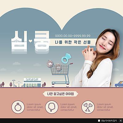 PSD 템플릿 여자 ZIP 웹템플릿 팝업 이벤트팝업 웹팝업 선물 한명 미소 사람 이벤트 상반신 20대 성인 눈감음 귀걸이 카트 한국인 반지 보석 손모으기 아이템 성인여자한명만 빅팝업 이미지템플릿 1 장신구 모션 표정 동양인 손짓 청년 광석 여자한명만 성인여자만 파일형식