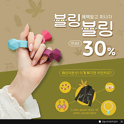 PSD 템플릿 손 ZIP 웹템플릿 낙엽 목걸이 팝업 이벤트팝업 웹팝업 사람 이벤트 신체부위 세일 귀걸이 반지 보석 가죽자켓 할인혜택 빅팝업 이미지템플릿 잎 장신구 재킷 광석 파일형식 혜택