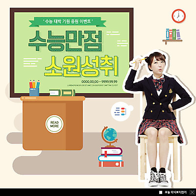 전신 PSD 템플릿 여자 교복 ZIP 허리손 웹템플릿 응원 청소년 팝업 이벤트팝업 웹팝업 한명 사람 앉기 이벤트 앞모습 10대 연필 지구본 칠판 수능 한국인 교탁 소원성취 수능만점 책더미 십대여자한명만 빅팝업 이미지템플릿 1 옷 뷰포인트 포즈 모션 학용품 동양인 책 필기구 시험 무더기 여자한명만 십대여자만 파일형식