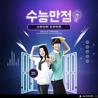 전신 PSD 템플릿 여자 남자 ZIP 웹템플릿 창문 청소년 팝업 이벤트팝업 웹팝업 서기 들기 사람 이벤트 두명 옆모습 10대 책 수능 한국인 최고 머리위 소원성취 수능만점 프로젝트 십대만 빅팝업 이미지템플릿 뷰포인트 모션 동양인 시험 파일형식