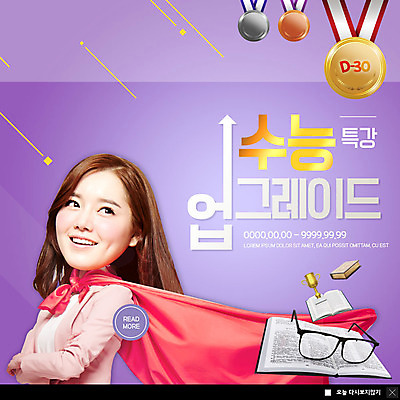 PSD 템플릿 응시 여자 ZIP 안경 웹템플릿 팝업 이벤트팝업 웹팝업 한명 미소 사람 이벤트 상반신 20대 성인 책 팔짱 수능 한국인 메달 빨간망토 수능특강 업그레이드 특강 성인여자한명만 빅팝업 이미지템플릿 1 시선 잡화 교육 모션 표정 동양인 청년 시험 망토 강의 상_상패 여자한명만 성인여자만 파일형식