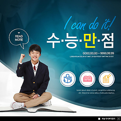 전신 PSD 템플릿 남자 교복 ZIP 웹템플릿 청소년 팝업 이벤트팝업 웹팝업 한명 미소 사람 앉기 이벤트 앞모습 10대 책 파이팅 수능 한국인 수능만점 십대남자한명만 빅팝업 이미지템플릿 1 옷 뷰포인트 모션 표정 동양인 시험 남자한명만 십대남자만 파일형식