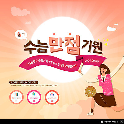 전신 PSD 템플릿 여자 교복 ZIP 웹템플릿 청소년 팝업 이벤트팝업 웹팝업 한명 미소 사람 이벤트 수능 즐거움 수험표 수능만점 십대여자한명만 빅팝업 이미지템플릿 1 옷 감정 표정 시험 여자한명만 십대여자만 파일형식