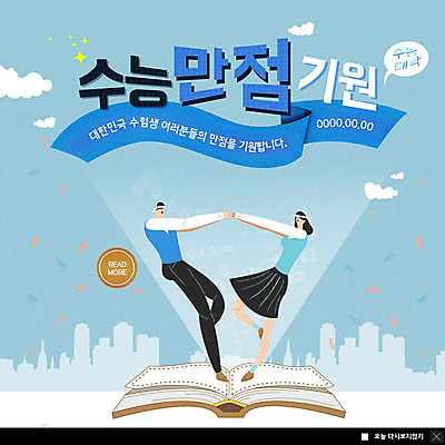 전신 PSD 템플릿 학생 여자 남자 교복 ZIP 웹템플릿 청소년 팝업 이벤트팝업 웹팝업 사람 이벤트 두명 책 마주보기 손잡기 수능 기도 춤 수험생 수능만점 십대만 빅팝업 이미지템플릿 옷 모션 고등학생 문화예술 시험 파일형식