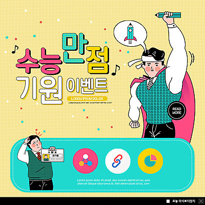 PSD 템플릿 남자 교복 ZIP 웹템플릿 청소년 팝업 이벤트팝업 웹팝업 사람 이벤트 상반신 두명 연필 찡그림 망토 수험표 슈퍼맨 수능만점 십대남자만 빅팝업 이미지템플릿 옷 학용품 표정 필기구 수능 영웅 남자만 십대만 파일형식