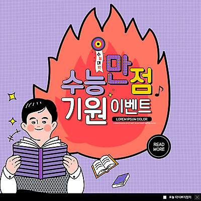 PSD 템플릿 응시 남자 ZIP 웹템플릿 청소년 불 팝업 이벤트팝업 웹팝업 한명 미소 들기 사람 이벤트 상반신 책 수능대박 수능만점 십대남자한명만 빅팝업 이미지템플릿 자연요소 1 시선 모션 표정 수능 남자한명만 십대남자만 파일형식