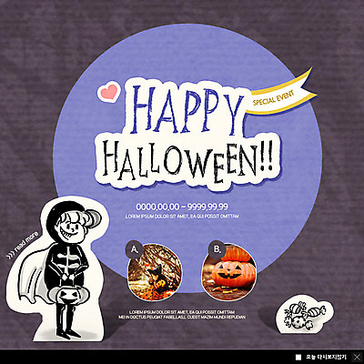 전신 PSD 템플릿 여자 남자 ZIP 어린이 웹템플릿 해골 팝업 이벤트팝업 웹팝업 서기 미소 들기 사람 앉기 이벤트 두명 옆모습 분장 바구니 할로윈 한국인 마녀 잭오랜턴 해골의상 어린이만 빅팝업 이미지템플릿 옷 뷰포인트 모션 뼈 표정 동양인 파일형식