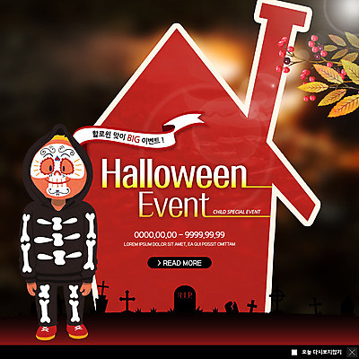 PSD 템플릿 남자 ZIP 어린이 웹템플릿 해골 주택 팝업 이벤트팝업 웹팝업 한명 미소 사람 이벤트 분장 할로윈 나뭇가지 공동묘지 야간 빅이벤트 소년한명만 빅팝업 이미지템플릿 자연요소 나무 1 뼈 표정 건물 무덤 남자한명만 소년만 파일형식