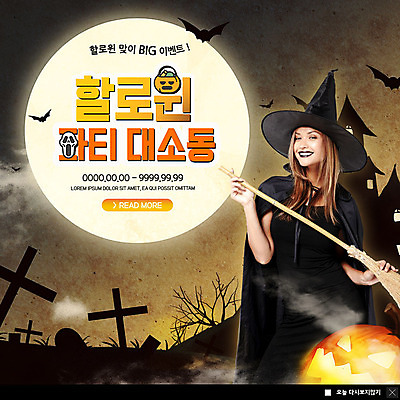 PSD 외국인 백인 템플릿 응시 여자 ZIP 웹템플릿 주택 팝업 이벤트팝업 웹팝업 한명 미소 들기 사람 이벤트 상반신 20대 성인 앞모습 파티 할로윈 보름달 공동묘지 빗자루 마녀 박쥐 마녀복장 잭오랜턴 성인여자한명만 빅팝업 이미지템플릿 서양인 1 시선 뷰포인트 포유류 모션 표정 인종 청년 건물 달 무덤 청소도구 이벤트의상 여자한명만 성인여자만 파일형식