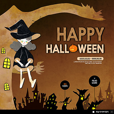 전신 PSD 나무 템플릿 여자 ZIP 어린이 웹템플릿 창문 주택 팝업 이벤트팝업 웹팝업 한명 사람 앉기 이벤트 할로윈 잠 야간 마녀 마녀모자 마녀복장 잭오랜턴 나무귀신 소녀한명만 빅팝업 이미지템플릿 자연요소 식물 모자_잡화 1 모션 건물 유령 이벤트의상 여자한명만 소녀만 파일형식