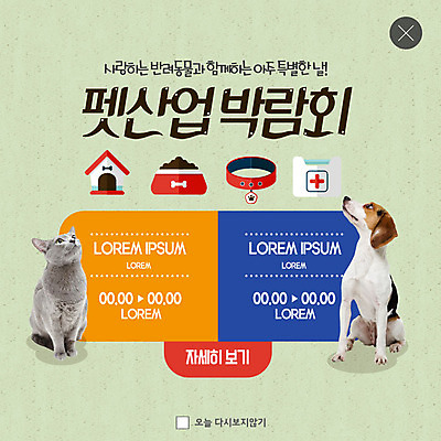 PSD 템플릿 한마리 응시 산업 ZIP 웹템플릿 팝업 이벤트팝업 웹팝업 이벤트 사람없음 반려동물 고양이 강아지 개집 목줄 개밥그릇 구급약품 박람회 반려 펫케어 빅팝업 애묘용품 이미지템플릿 동물 1 그릇 시선 포유류 관리 약 개 애견용품 파일형식 반려용품