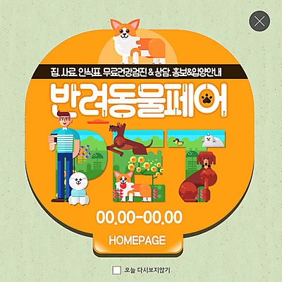 전신 PSD 템플릿 남자 ZIP 반려견 웹템플릿 여러마리 팝업 이벤트팝업 웹팝업 한명 서기 사람 이벤트 성인 반려동물 강아지 상담 홍보물 건강검진 개사료 박람회 반려 인식표 입양 펫케어 성인남자한명만 빅팝업 이미지템플릿 동물 1 다수 모션 관리 개 먹이 검사_조사 남자한명만 성인남자만 파일형식