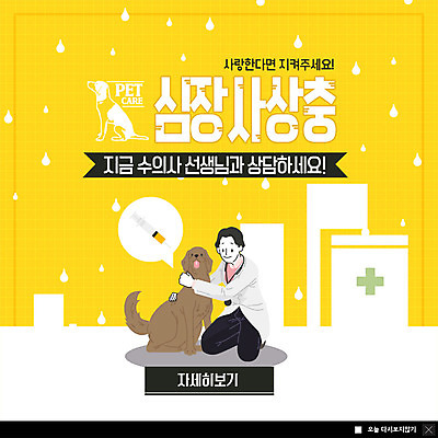 PSD 템플릿 남자 ZIP 반려견 웹템플릿 안기 팝업 이벤트팝업 웹팝업 주사기 사랑 한명 미소 사람 앉기 이벤트 상반신 성인 반려동물 노란색 질병 상담 예방 대형견 동물병원 수의사 반려 펫케어 성인남자한명만 빅팝업 이미지템플릿 동물 1 감정 컬러 의학 의료기기 모션 표정 병원 관리 의사 개 남자한명만 성인남자만 파일형식