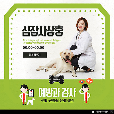 PSD 템플릿 한마리 응시 여자 ZIP 반려견 웹템플릿 청진기 팝업 이벤트팝업 웹팝업 미소 사람 앉기 이벤트 상반신 성인 옆모습 세명 30대 반려동물 한국인 리트리버 강아지 질병 검사 상담 예방 동물병원 수의사 반려 펫케어 성인여자한명만 빅팝업 이미지템플릿 동물 1 시선 뷰포인트 의학 의료기기 모션 표정 병원 관리 동양인 장년 의사 개 여자한명만 성인여자만 파일형식