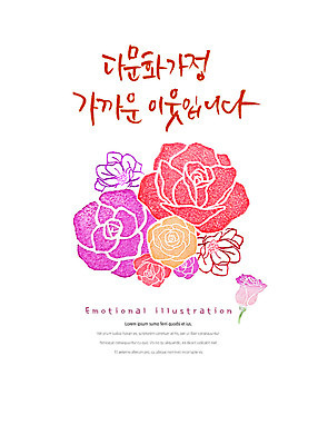 PSD 꽃 캠페인 일러스트 캘리그라피 붓터치 타이포그라피 한글 사람없음 표어 번짐 감성 다문화가정 이웃 국내일러스트 식물 문자 컨셉 다문화 파일형식 효과