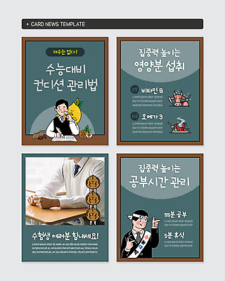 PSD 템플릿 남자 교복 웹템플릿 청소년 미소 사람 상반신 세명 세트 건강관리 수능 한국인 소고기 집중 수험생 호두 수능대비 비타민 시간관리 수능대박 영양분 오메가 십대남자만 카드뉴스 이미지템플릿 옷 컨셉 고등학생 표정 건강 관리 육류 동양인 시험 견과류 영양소 남자만 십대만 파일형식