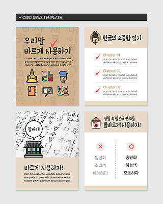 PSD 템플릿 남자 얼굴 웹템플릿 기와집 사람 성인 한글 두명 생활 신체부위 세트 소중 일본어 모음 자음 한글날 세종대왕 순우리말 카드뉴스 이미지템플릿 문자 컨셉 한옥 공휴일 왕 국경일 파일형식