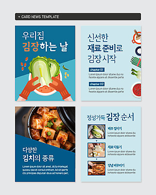 PSD 템플릿 웹템플릿 식재료 김치 종류 사람 신체부위 세트 양손 신선 양념 무 깍두기 배추 고무장갑 레시피 김장 김장재료 카드뉴스 이미지템플릿 손 한식 장갑 채소 뿌리채소 고무 파일형식