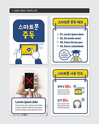 PSD 템플릿 여자 남자 어린이 음악 웹템플릿 사람 상반신 성인 신체부위 스마트폰 세트 헤드셋 터치 금지 양손 동영상 중독 스마트폰중독 체크리스트 카드뉴스 이미지템플릿 손 음향기기 문화예술 핸드폰 스마트기기 헤드폰 파일형식