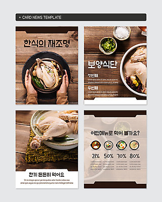 PSD 템플릿 한식 웹템플릿 여름음식 들기 사람 신체부위 세트 양손 복날 찌개 뚝배기 비빔밥 소금 닭다리 보양식 삼계탕 중복 대파 말복 초복 카드뉴스 제철음식 삼복 이미지템플릿 손 기념일 음식 모션 파 몸보신 제철 파일형식 여름_계절