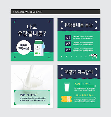 PSD 템플릿 한마리 웹템플릿 치즈 건강 사람없음 세트 건강관리 우유 마시기 붓기 젖소 극복 우유잔 증상 카드뉴스 유당불내증 이미지템플릿 1 모션 잔 유제품 관리 소 질병 파일형식