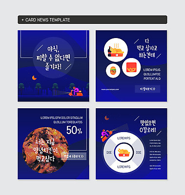 전신 PSD 템플릿 남자 웹템플릿 한명 사람 성인 쇼핑 세트 치킨 양념치킨 오토바이 햄버거 배달원 야간 야식 칼로리 반값 배달음식 성인남자한명만 카드뉴스 이미지템플릿 자연요소 직업 1 음식 패스트푸드 세일 바이크 배달 닭고기요리 남자한명만 성인남자만 파일형식