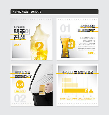 PSD 템플릿 남자 웹템플릿 한잔 맥주 생맥주 한명 들기 사람 상반신 20대 성인 세트 건강관리 한국인 비만 맥주잔 암 맥주거품 수입 진실 성인남자한명만 카드뉴스 이미지템플릿 1 술잔 모션 주류 건강 관리 동양인 청년 거품 질병 몸매 남자한명만 성인남자만 파일형식